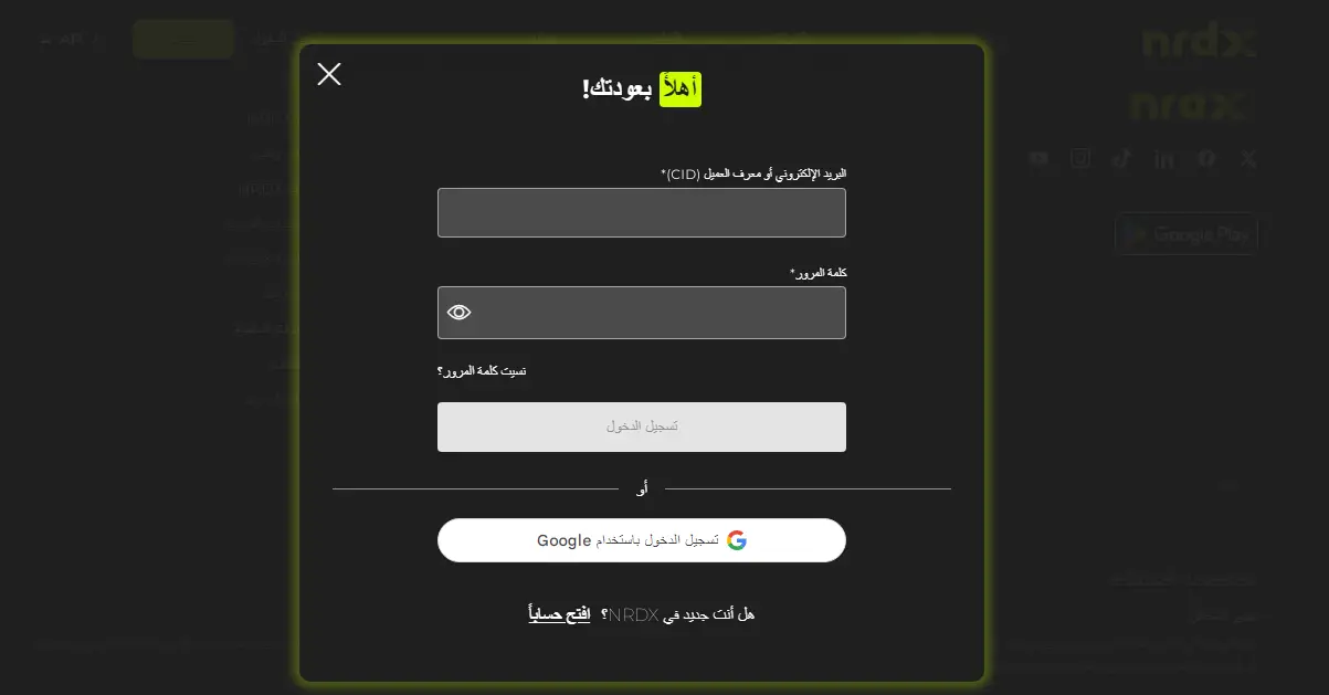 فتح حساب تداول مع شركة NRDX