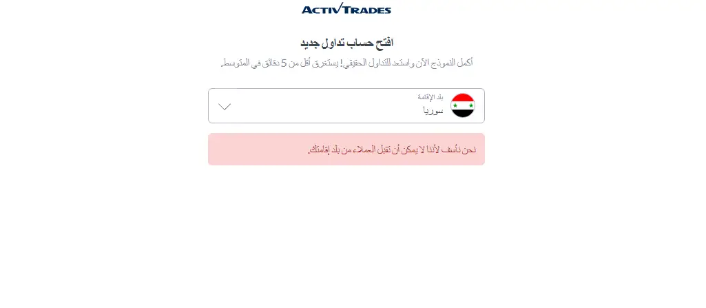  حسابات التداول لدى شركة ActivTrades