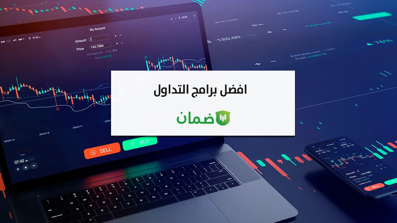 أفضل برامج التداول image
