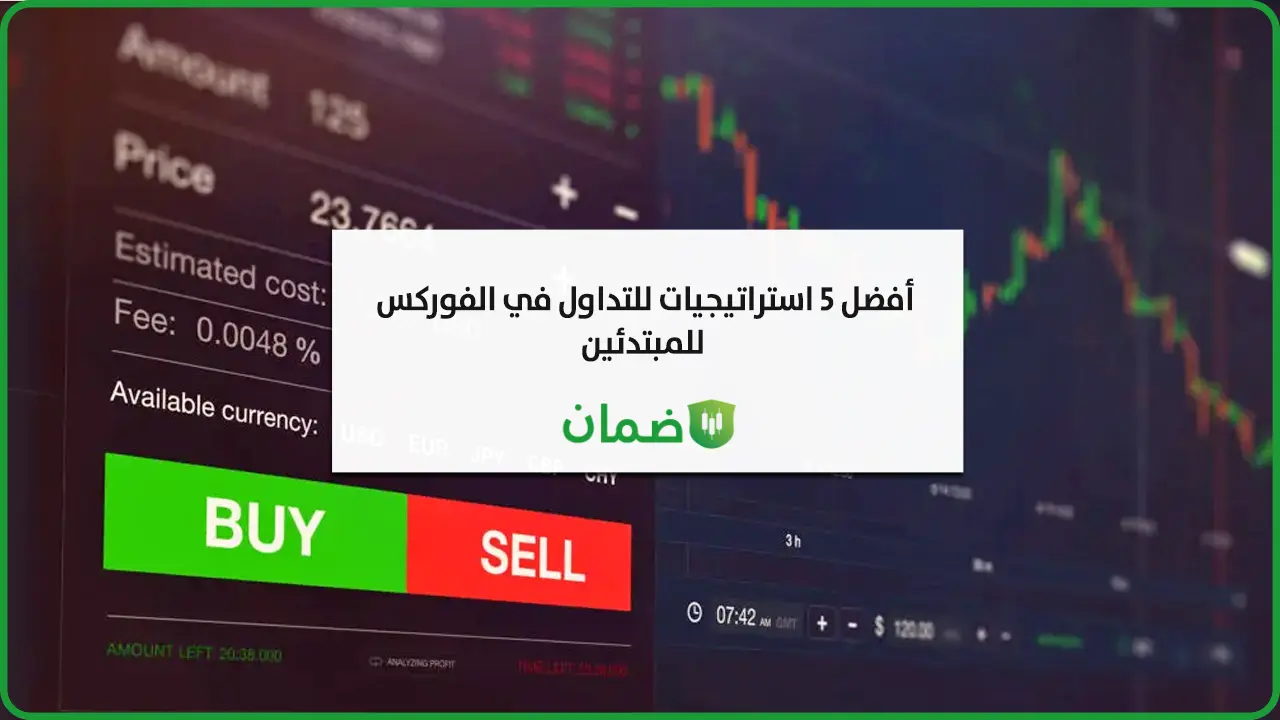 افضل 4 استراتيجيات فعالة ومربحة للتداول image