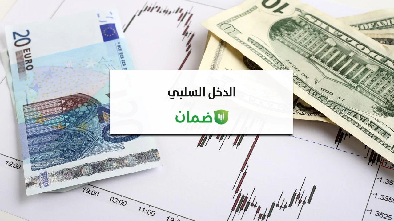 الدخل السلبي Passive Income مفهومه وأفضل مصادره image