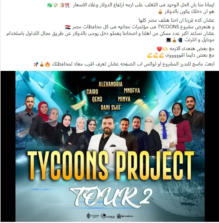 تحذير من شركة تايكون Tycoons Project image