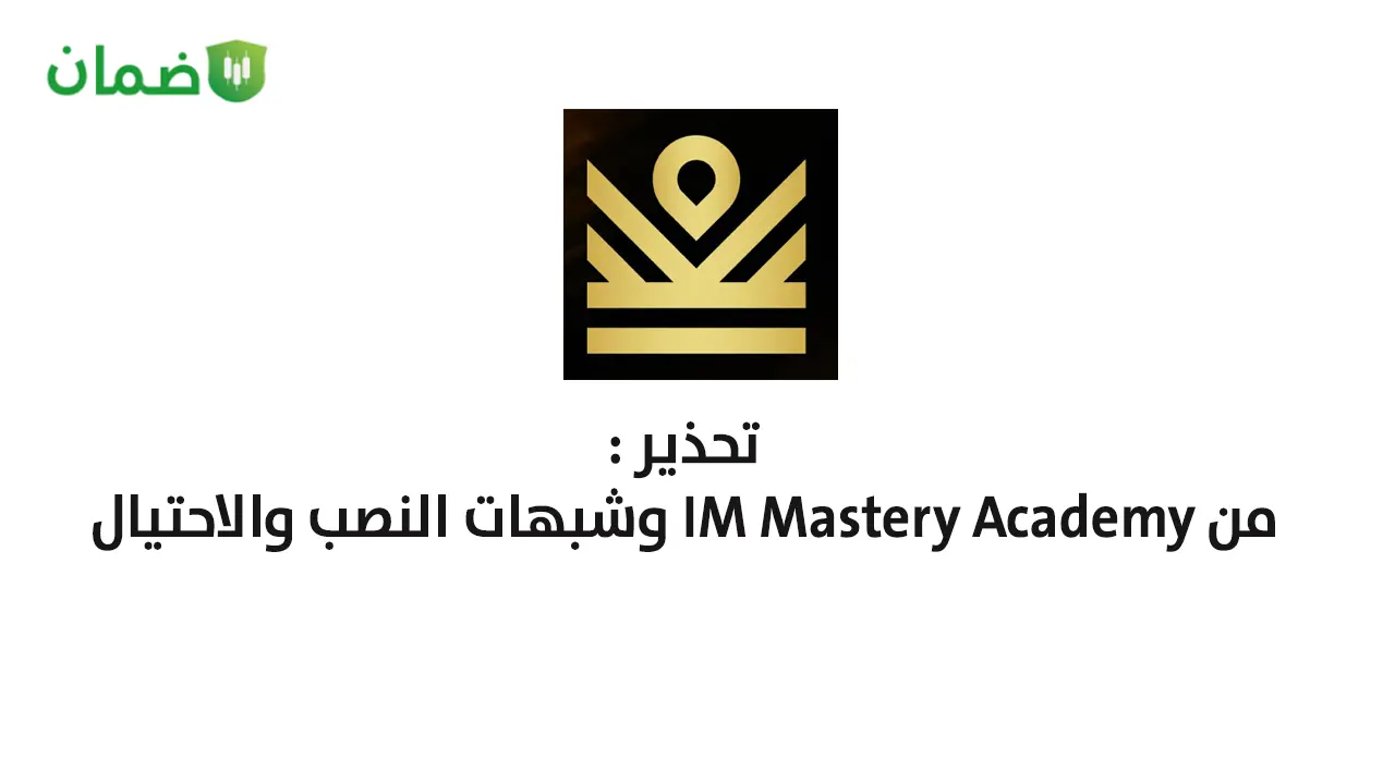 نصب IM Mastery Academy image