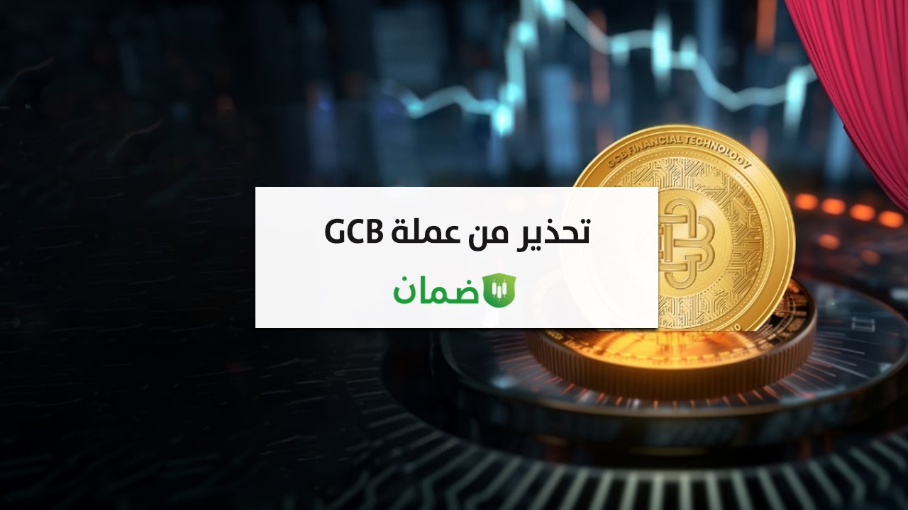 نصب عملة GCB image