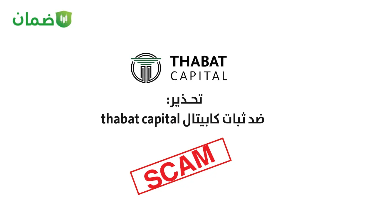 نصب ثبات كابيتال Thabat capital image