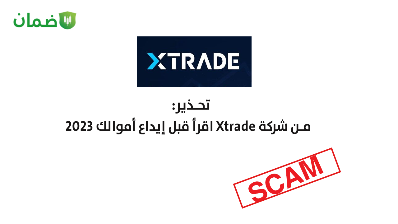 نصب شركة Xtrade image