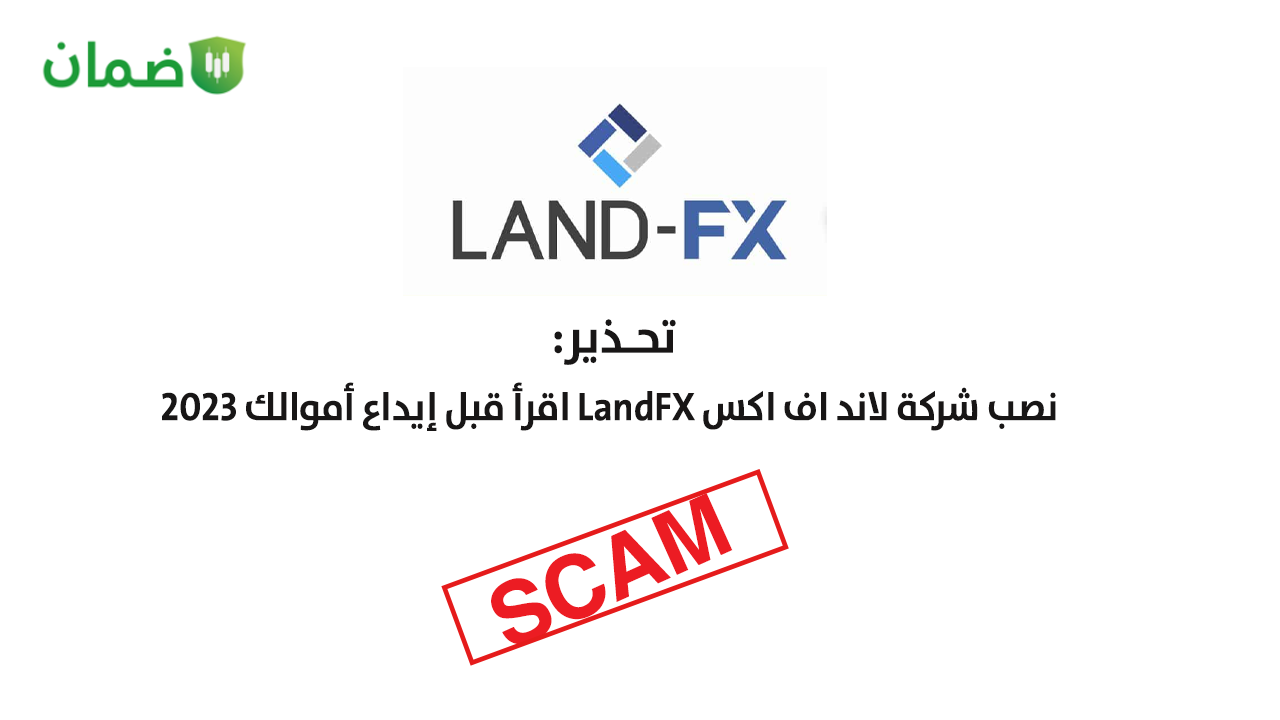 نصب شركة لاند اف اكس image