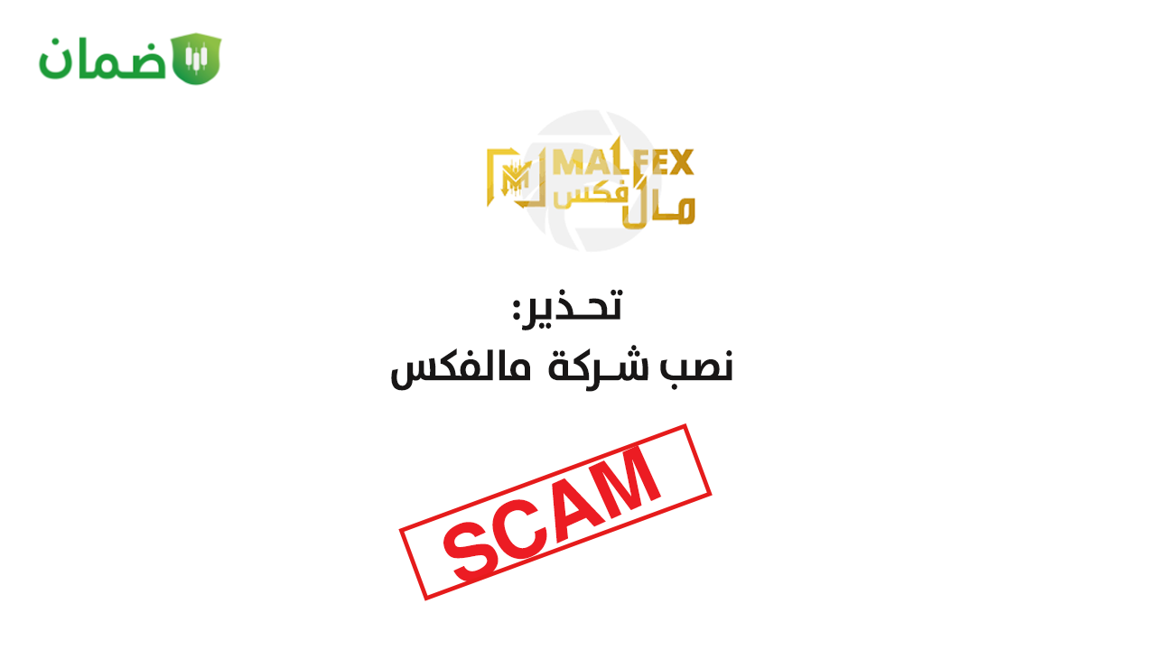 نصب شركة مالفكس Malfex image